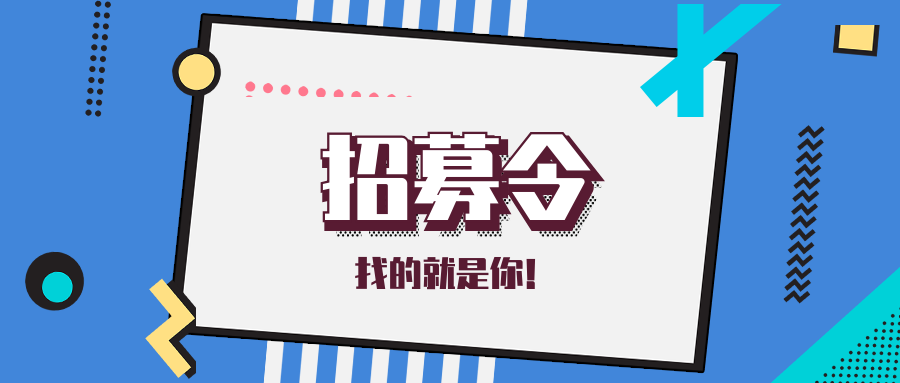 2020年在线调研实习生招募中